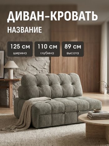 Диван Эверест в Артёмовске - mebel154.com