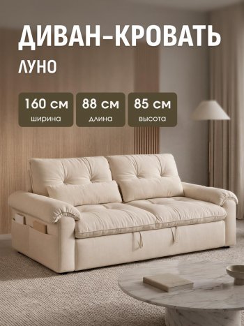 Диван-кровать ЛУНО 160см в Артёмовске - mebel154.com