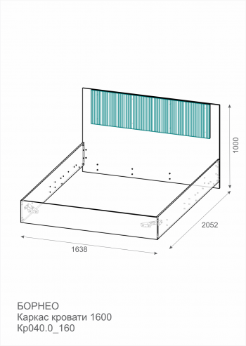 Каркас кровать Борнео 1600 КР-040_160 в Артёмовске - mebel154.com