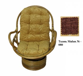Кресло-качалка Swivel Rocker (Ротанг №4, ткань Mulan 054) в Артёмовске - mebel154.com