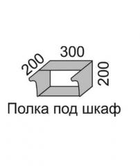 Полка под шкаф 200 Полка 30 Алеся Эконом в Артёмовске - mebel154.com