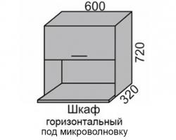 Шкаф верхний 720 ВШ 60МВ-2 горизонтальный под МВ Алеся Эконом в Артёмовске - mebel154.com